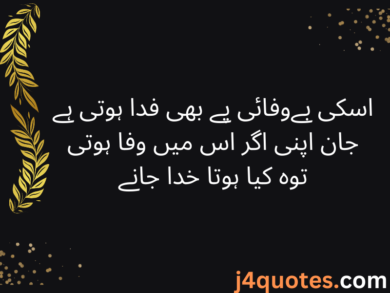 Best Sad Quotes in Urdu