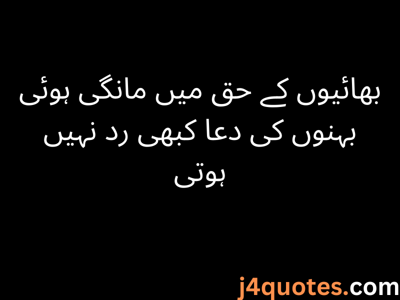 Brother Quotes in Urdu