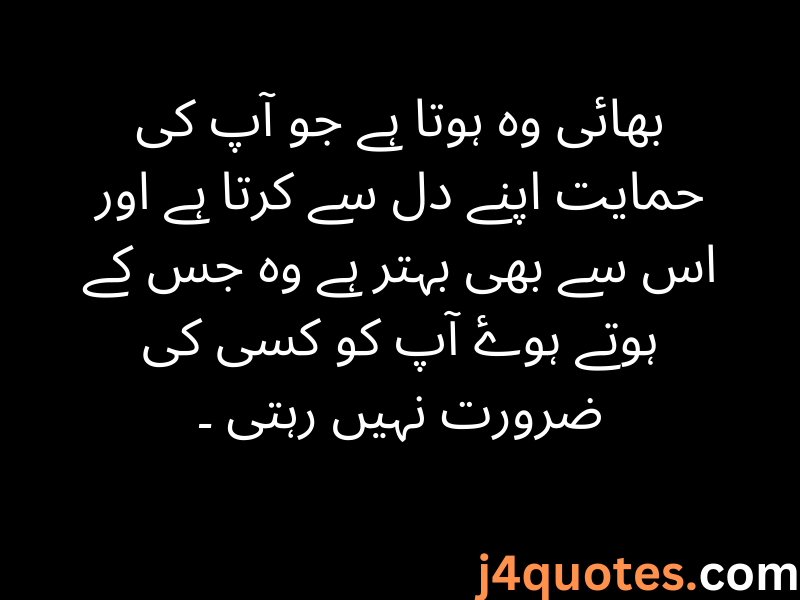 Brother Quotes in Urdu