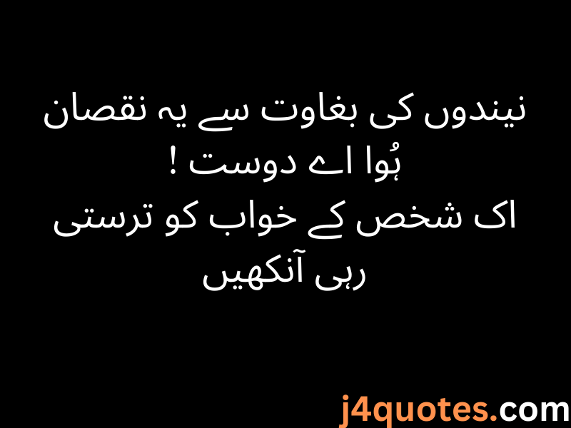 Good Night Quotes in Urdu