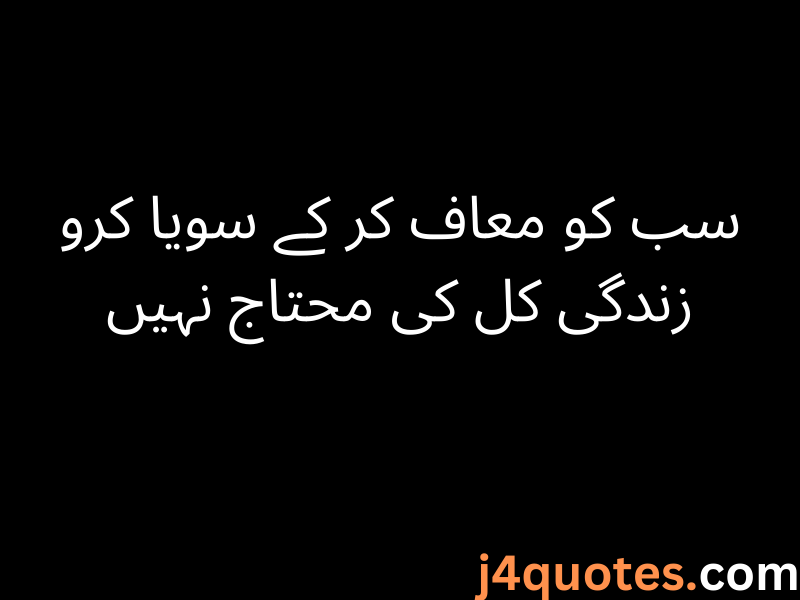 Good Night Quotes in Urdu