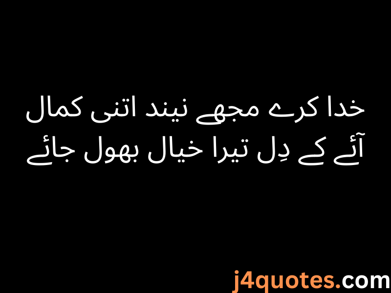 Good Night Quotes in Urdu