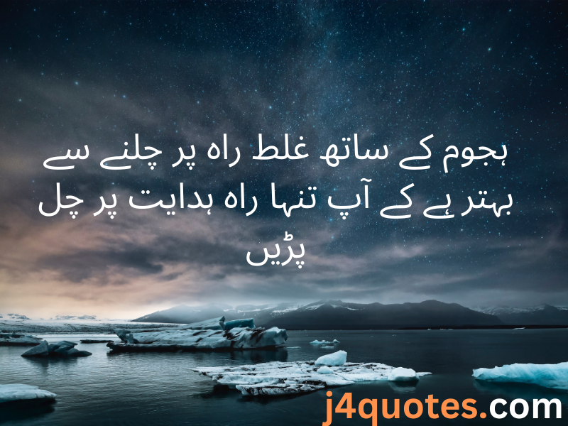  Inspirational Quotes in Urdu