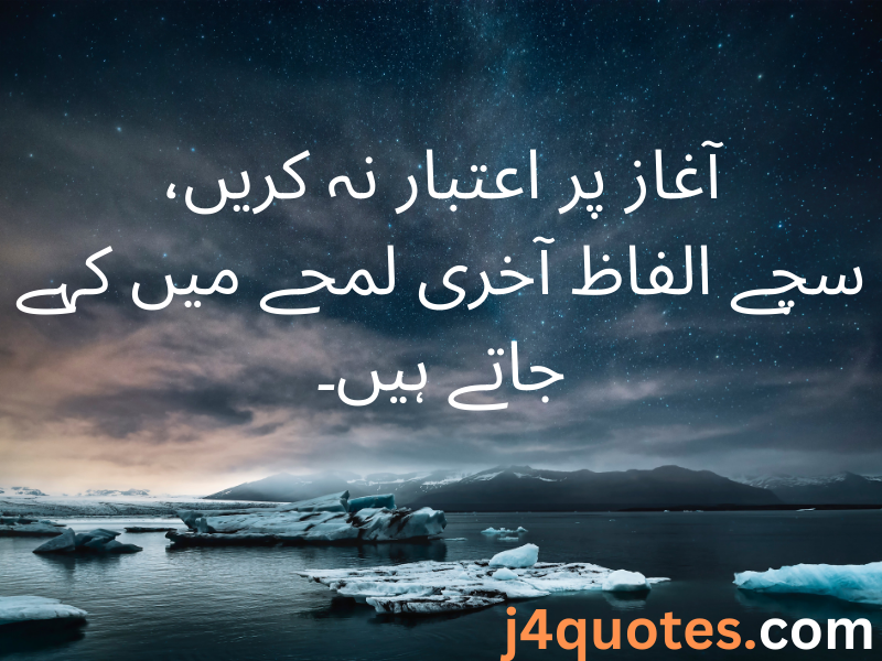  Inspirational Quotes in Urdu