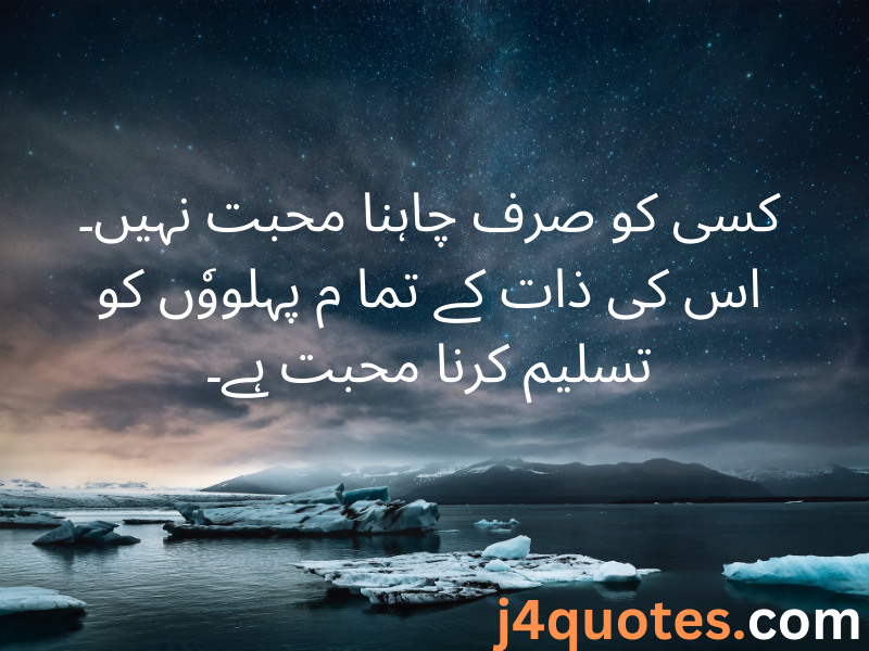  Inspirational Quotes in Urdu