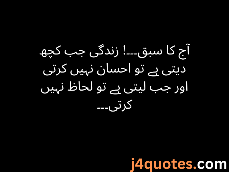 Top 20 Life Quotes in Urdu 