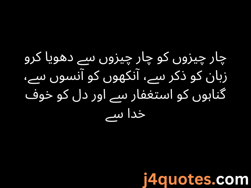 Top 20 Life Quotes in Urdu 