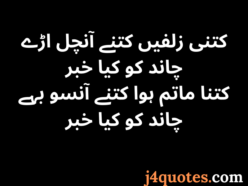 Love Quotes in Urdu