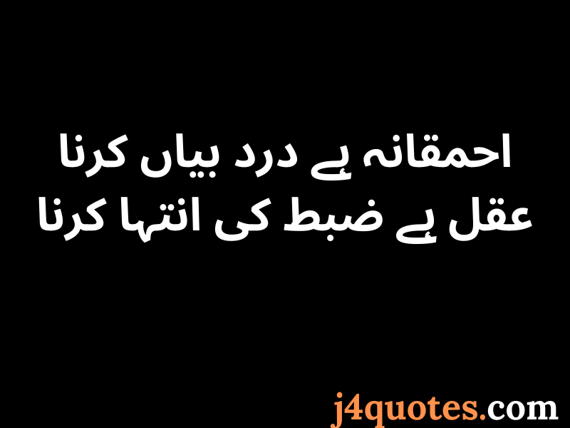 Love Quotes in Urdu