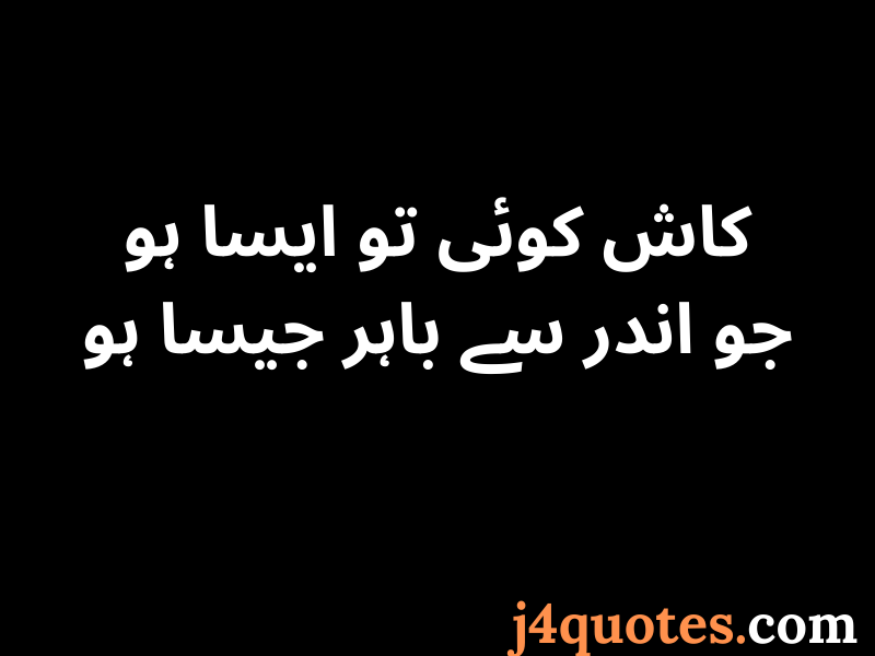 Love Quotes in Urdu