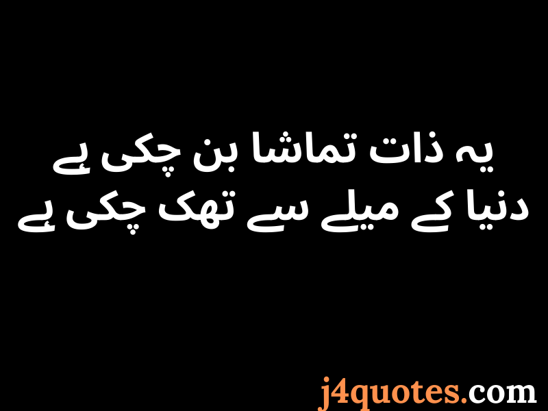 Love Quotes in Urdu