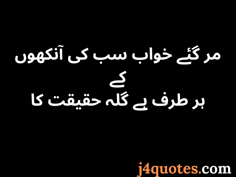 Love Quotes in Urdu