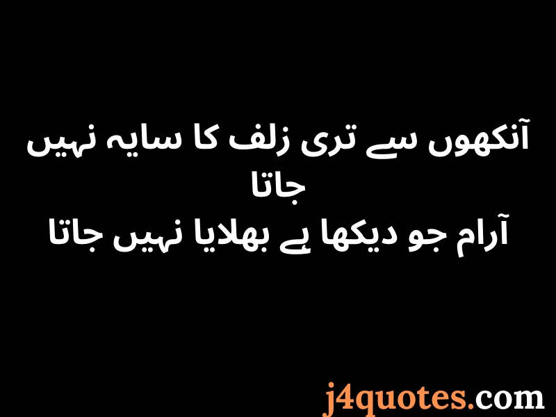 Love Quotes in Urdu