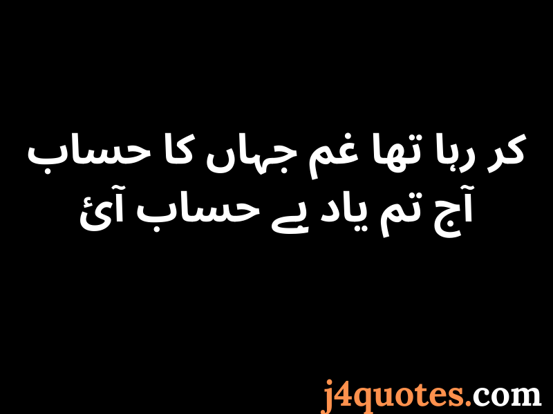 Love Quotes in Urdu