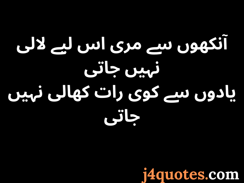 Love Quotes in Urdu