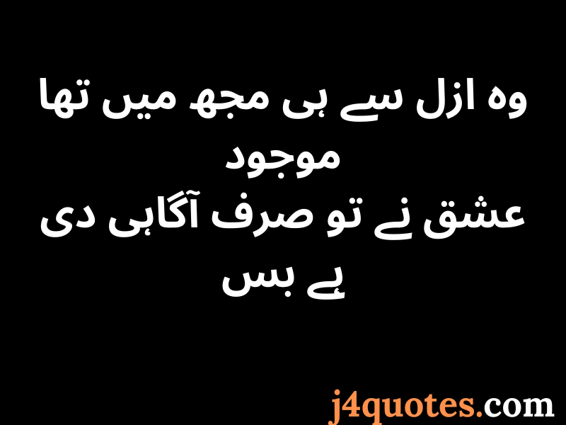 Love Quotes in Urdu