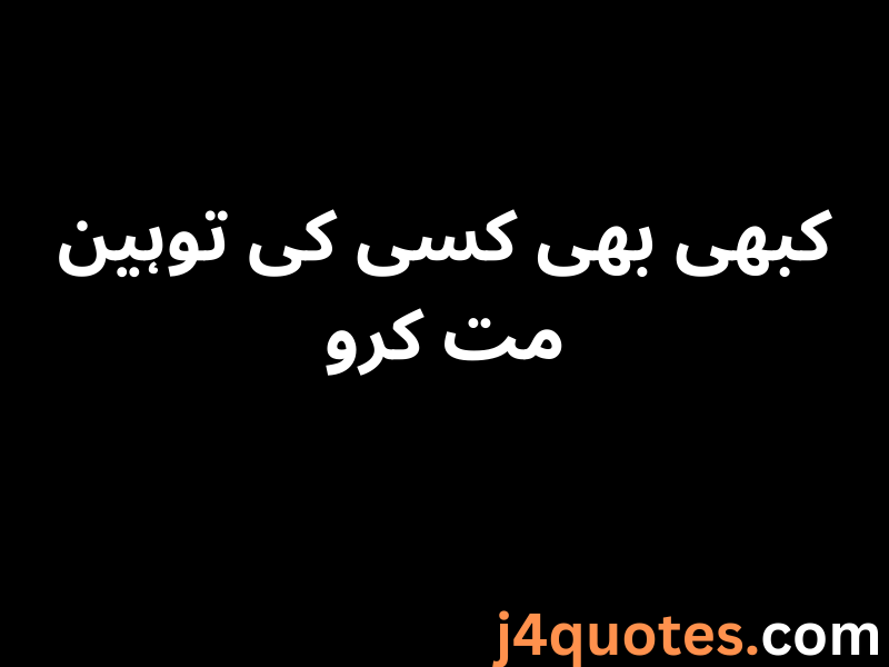 One Line Quotes in Urdu