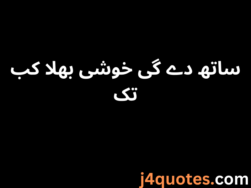 One Line Quotes in Urdu