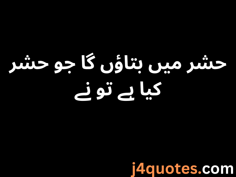 One Line Quotes in Urdu