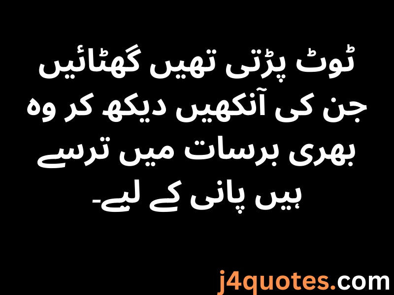 30+ Rain Quotes in Urdu