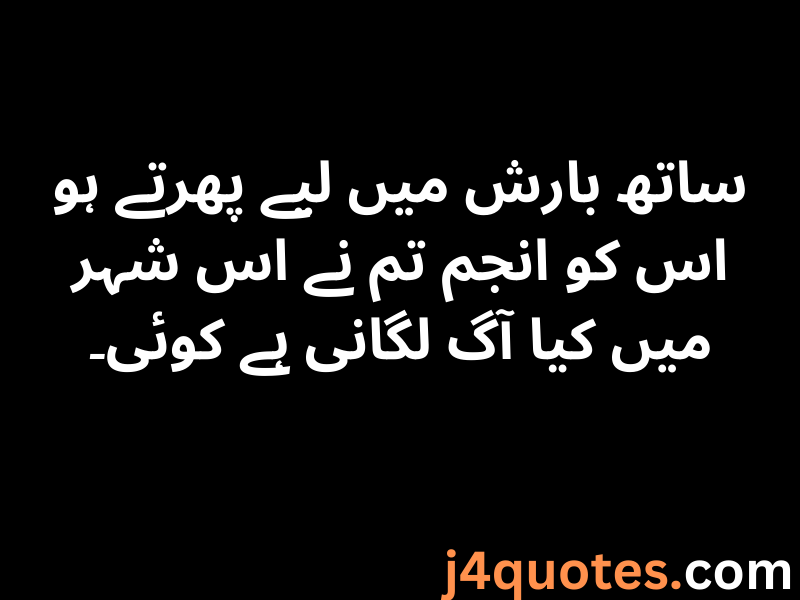 30+ Rain Quotes in Urdu