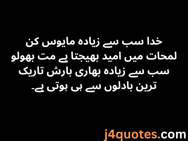 30+ Rain Quotes in Urdu