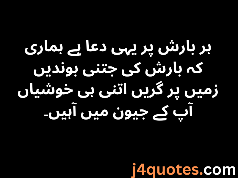 30+ Rain Quotes in Urdu