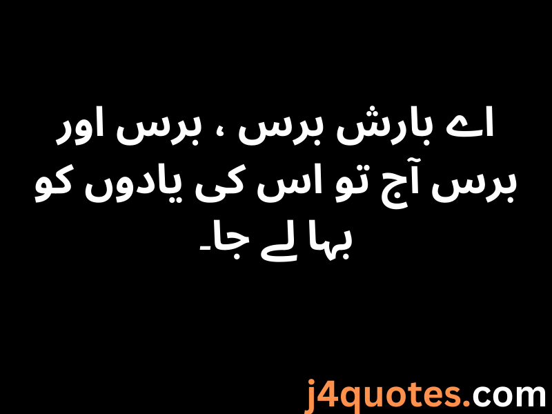 30+ Rain Quotes in Urdu