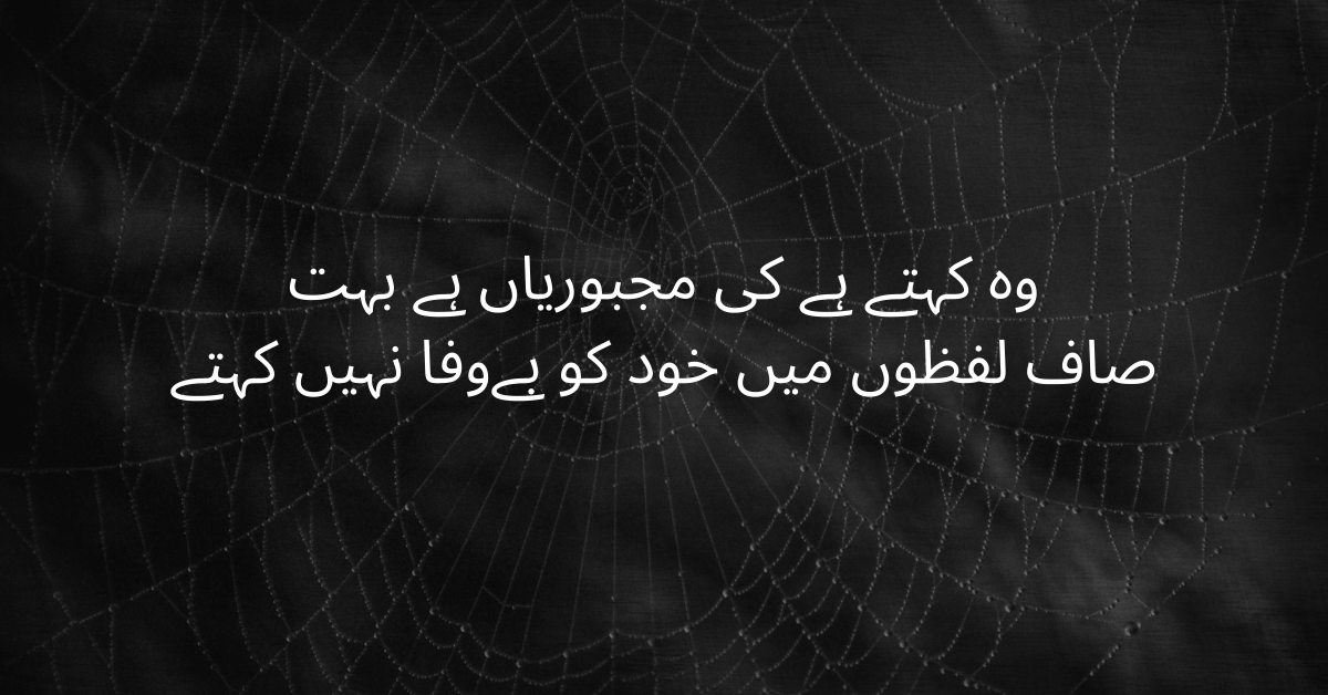 Best Sad Quotes in Urdu